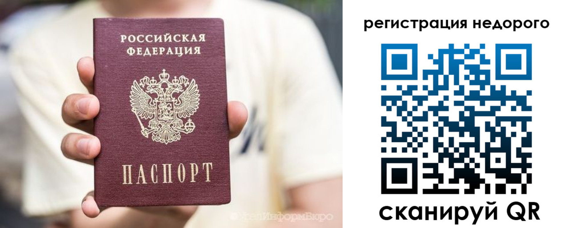 купить прописку в Уфе