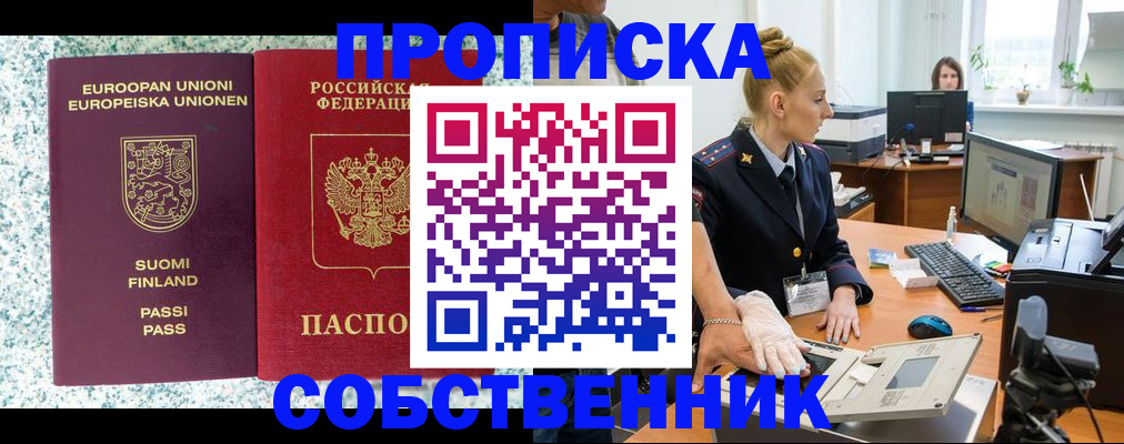 прописка 2025 в Уфе