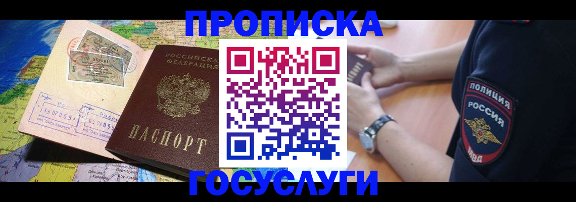 временная регистрация собственник в Уфе