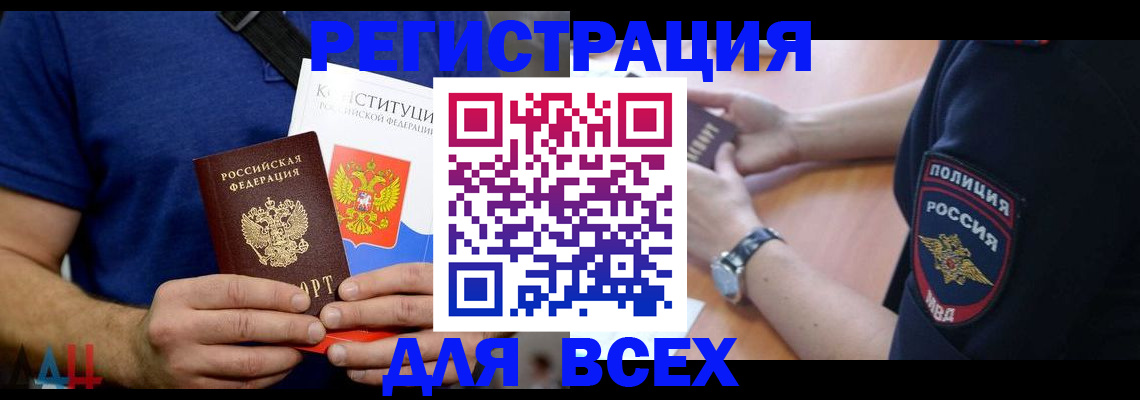 временная регистрация для всех в Уфе