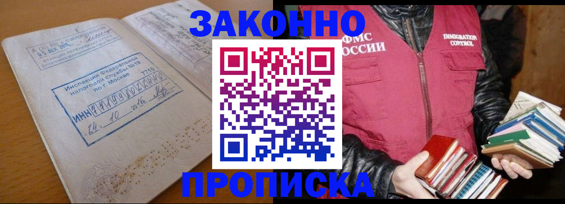 прописка для школы в Уфе